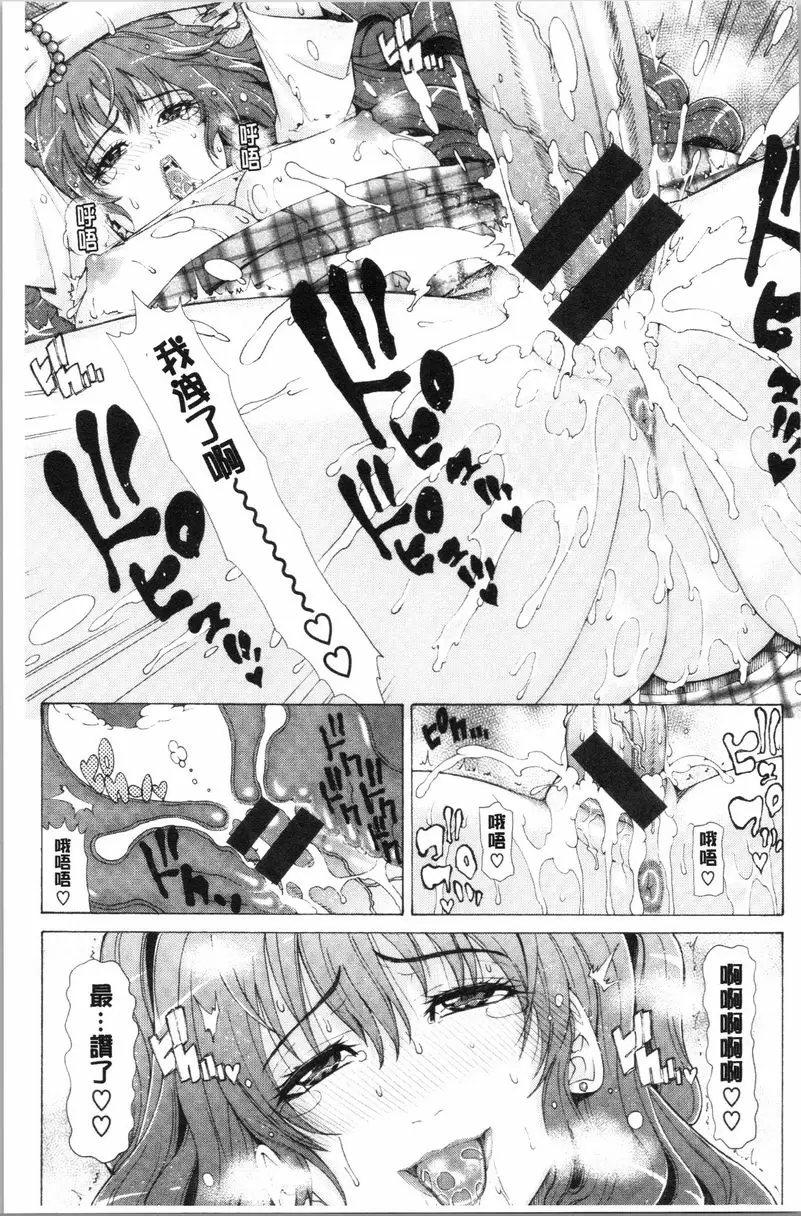 [禁漫] 彩艶女 我讓優香同學墮落了 18