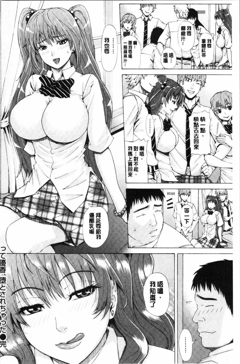 [禁漫] 彩艶女 我讓優香同學墮落了 19
