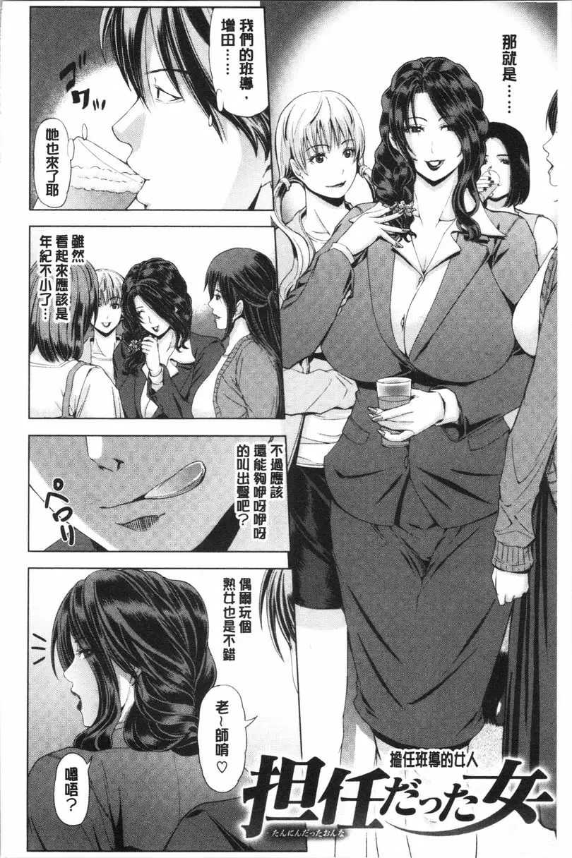 [A漫] 彩艶女 擔任班導的女人 1
