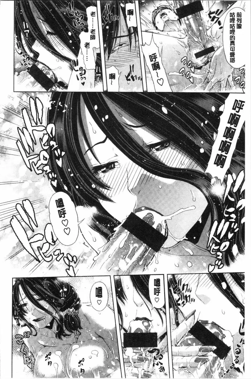 [A漫] 彩艶女 擔任班導的女人 3
