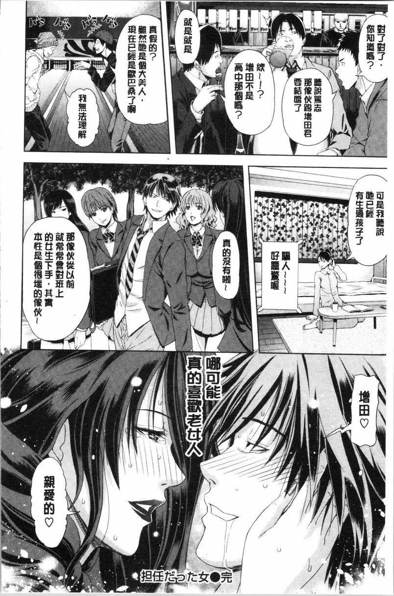 [A漫] 彩艶女 擔任班導的女人 19