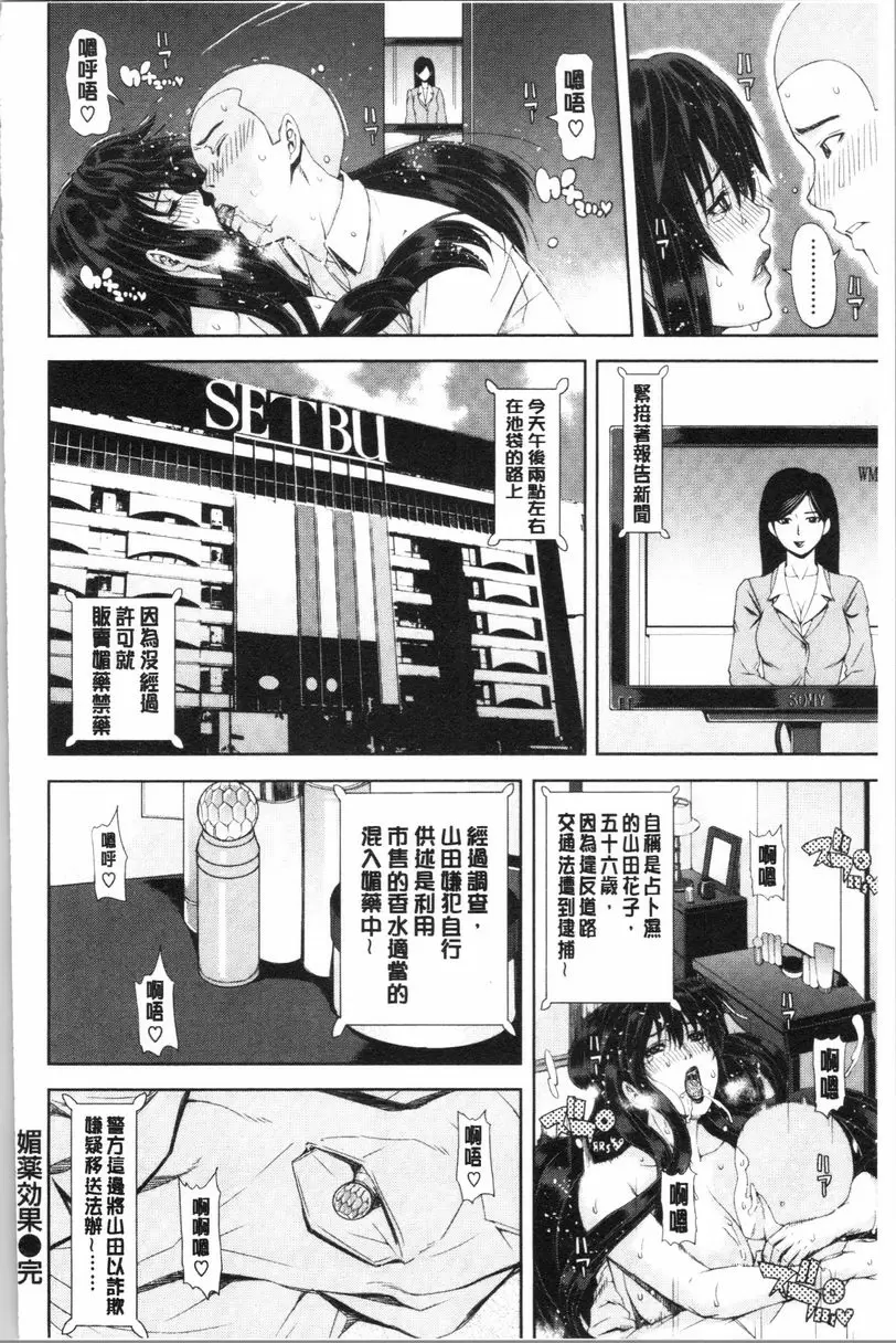 [A漫] 彩艶女 媚藥效果 19