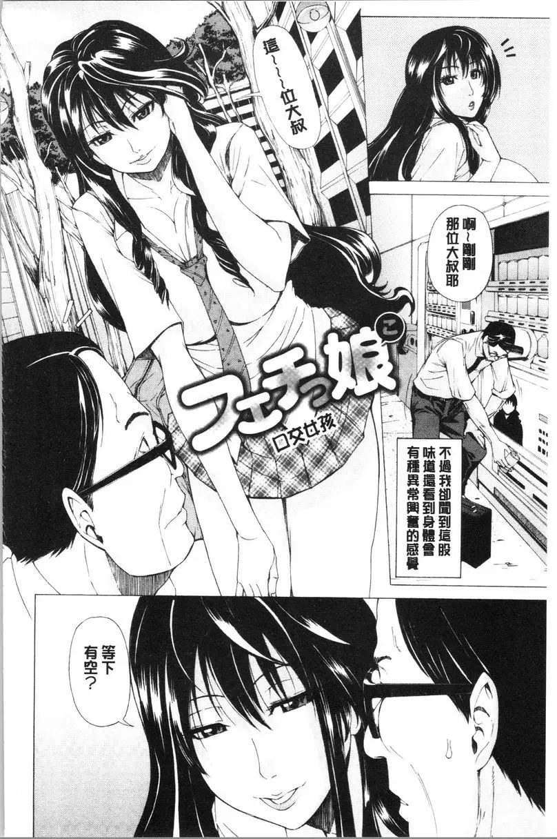 [H漫] 彩艶女 口交女孩 1