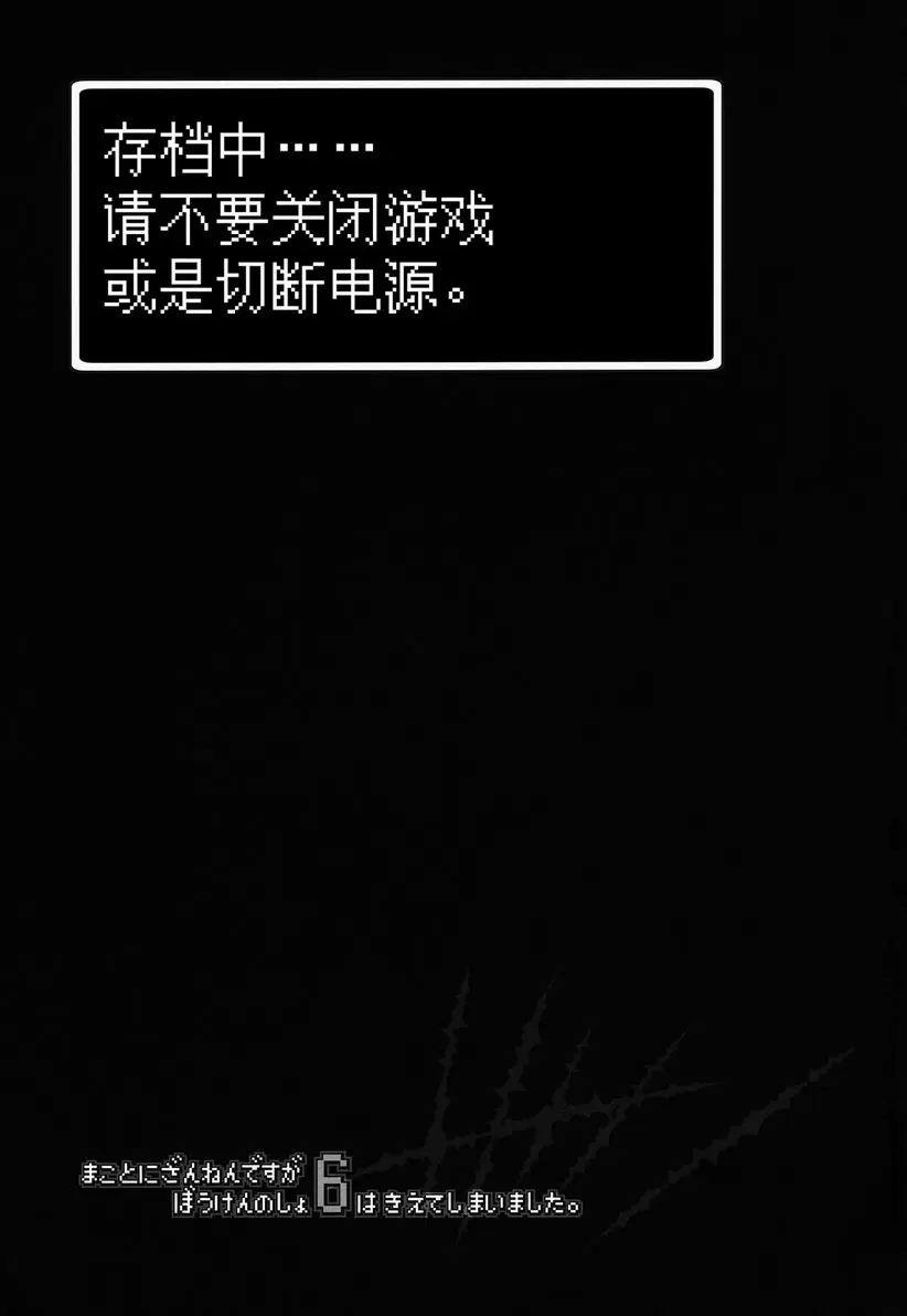 [成人漫画] 非常遺憾 冒險之書第六冊已經被銷毀了。 非常遺憾 冒險之書第六冊已經被銷毀了。 28