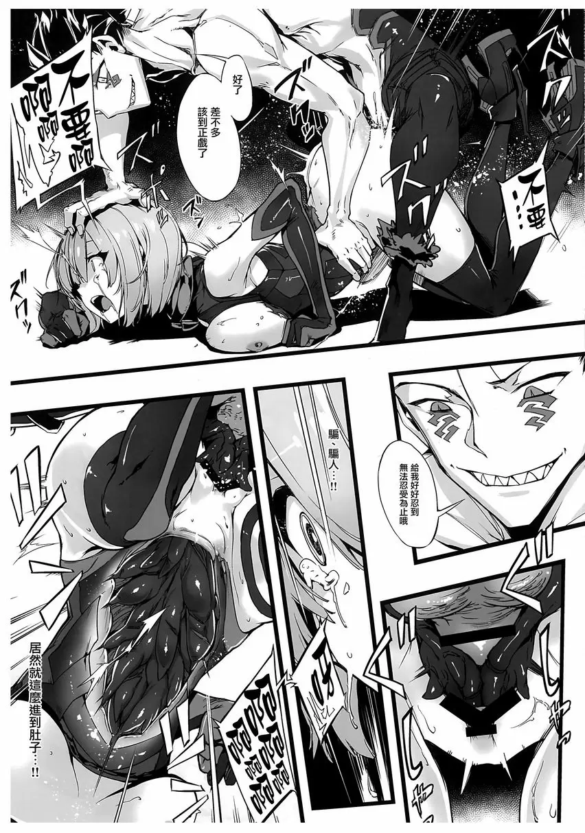[A漫] Bad End Catharsis Vol.10 Bad End Catharsis Vol.10 13