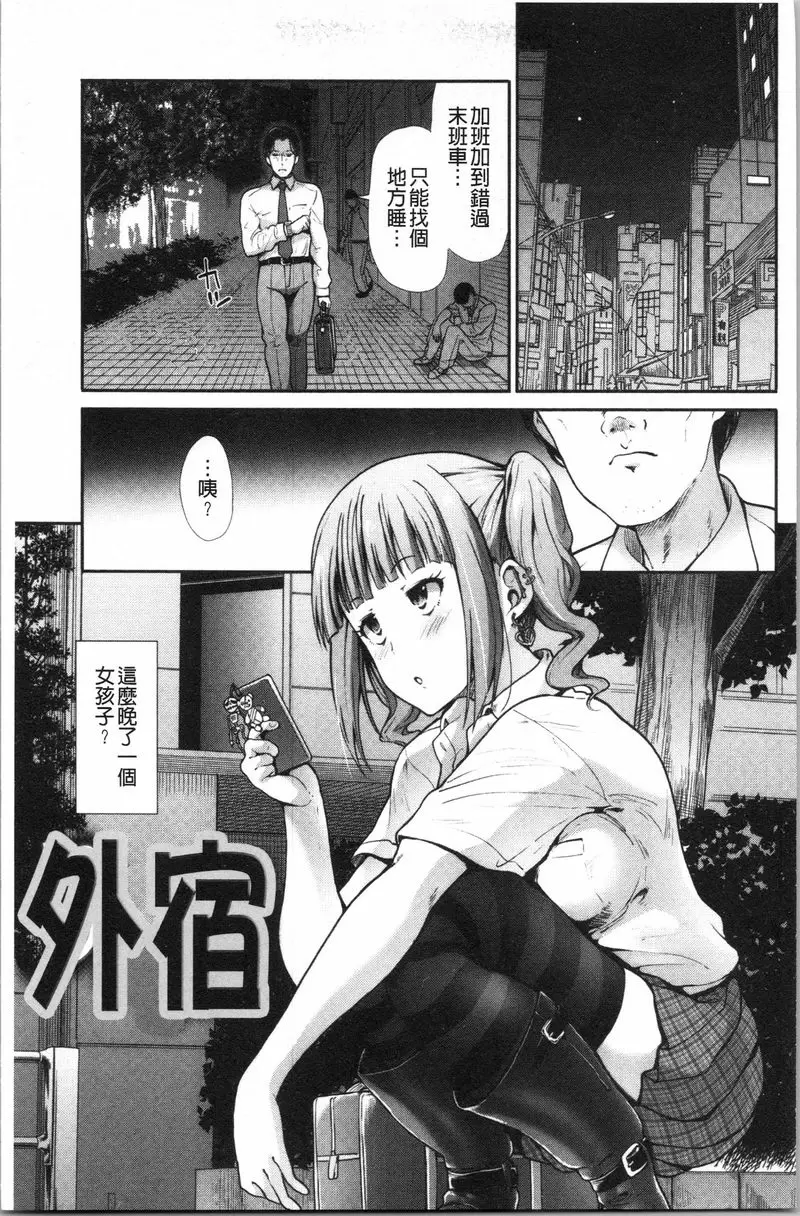 [H漫] 放蕩癲狂 外宿 2