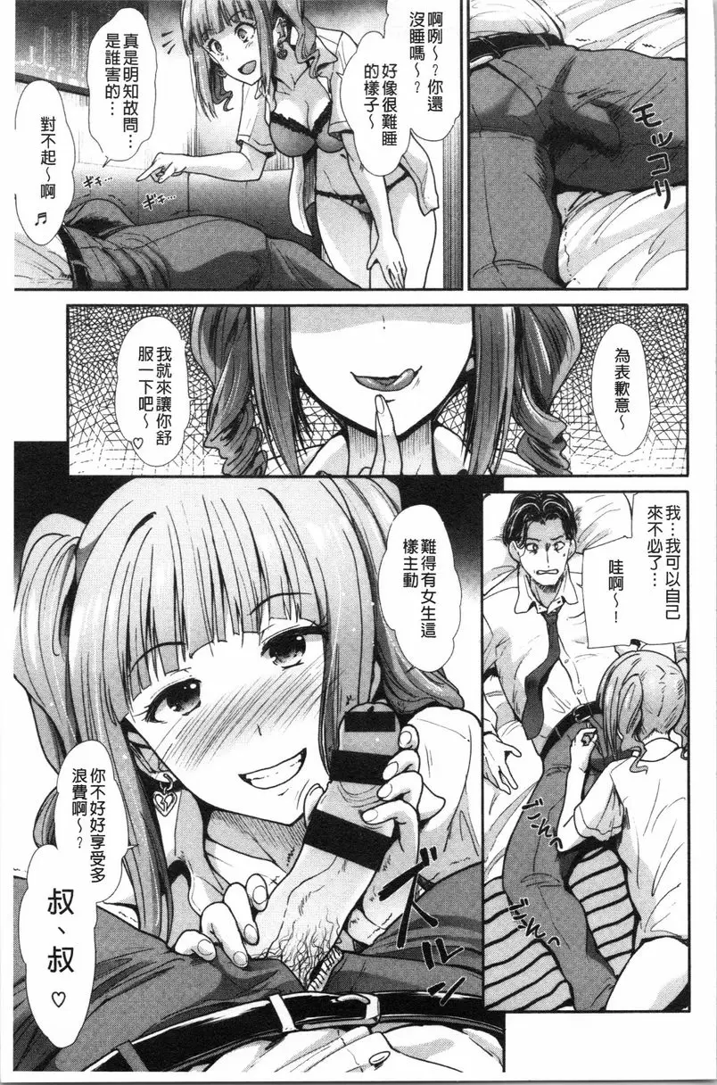 [H漫] 放蕩癲狂 外宿 8