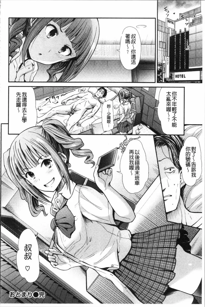 [H漫] 放蕩癲狂 外宿 19