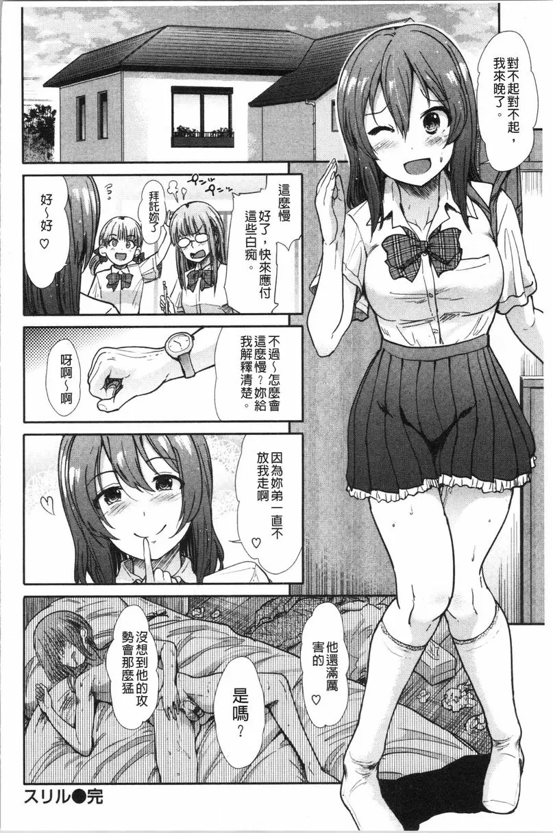[H漫] 放蕩癲狂 刺激遊戲 17