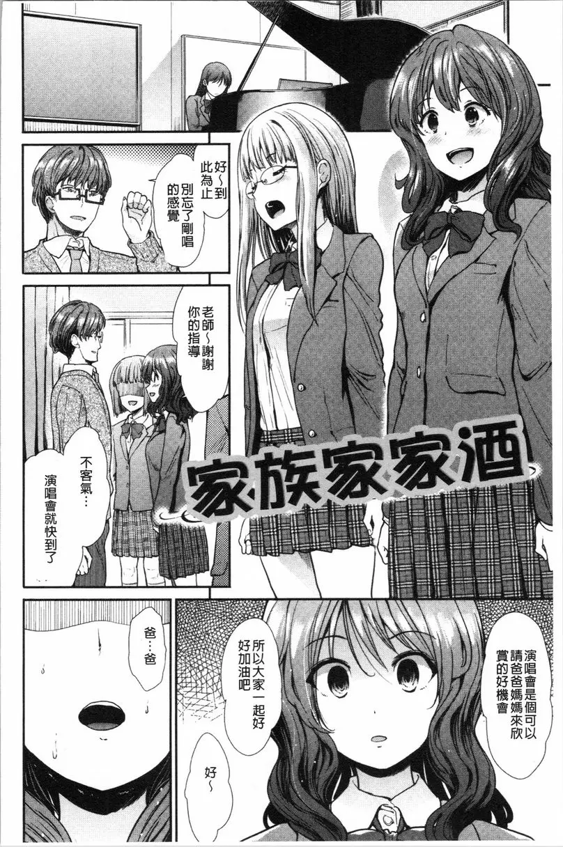 [A漫] 放蕩癲狂 家族家家酒 1