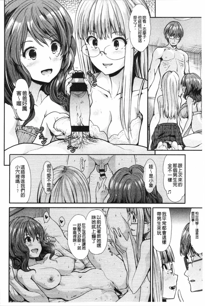 [A漫] 放蕩癲狂 家族家家酒 5