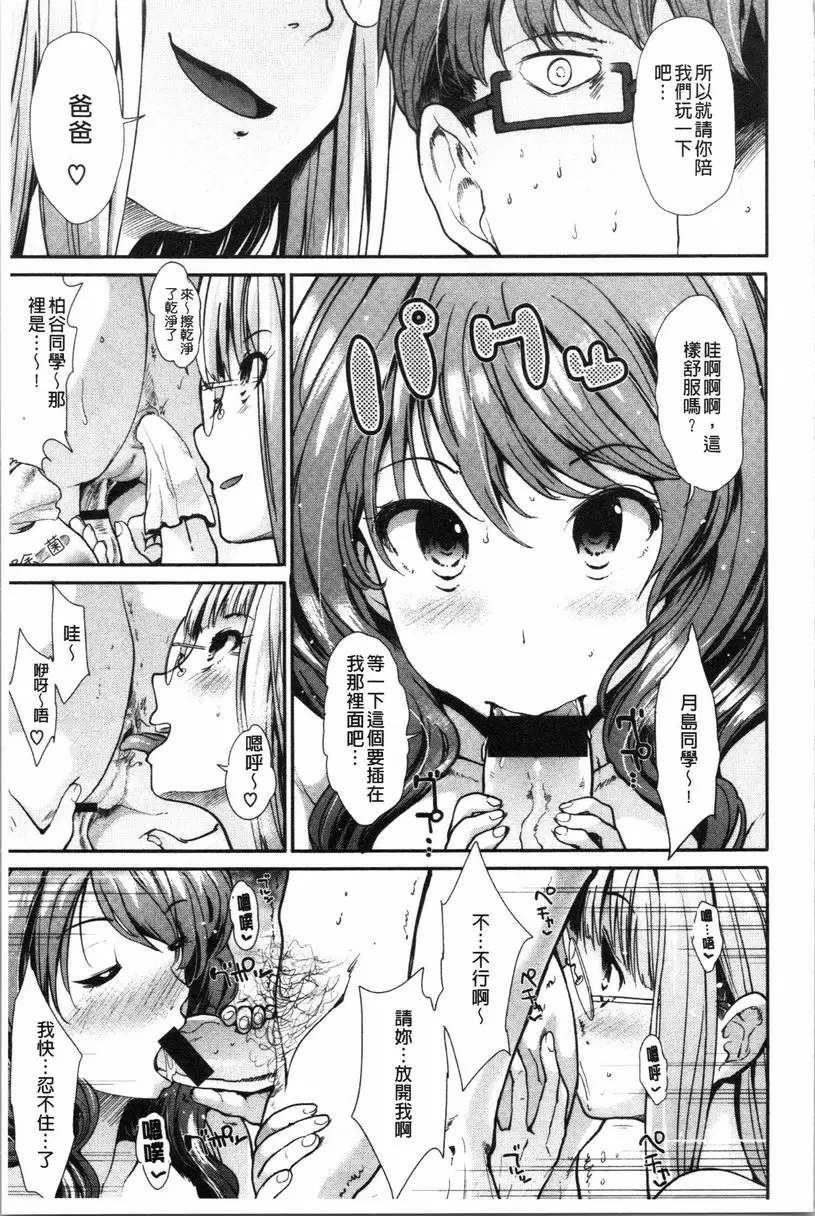[A漫] 放蕩癲狂 家族家家酒 6