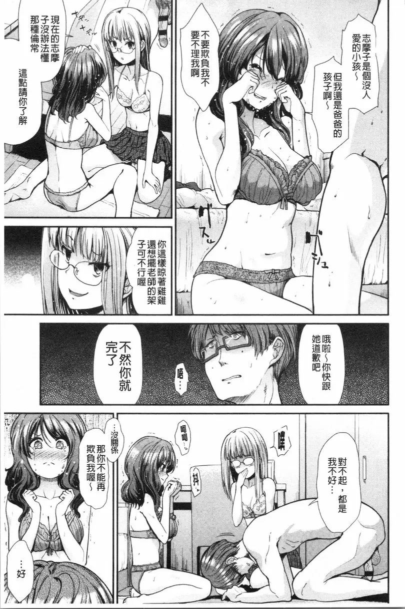[A漫] 放蕩癲狂 家族家家酒 10