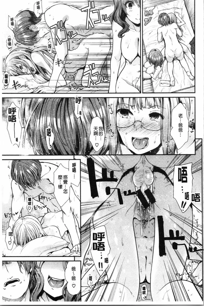 [A漫] 放蕩癲狂 家族家家酒 14