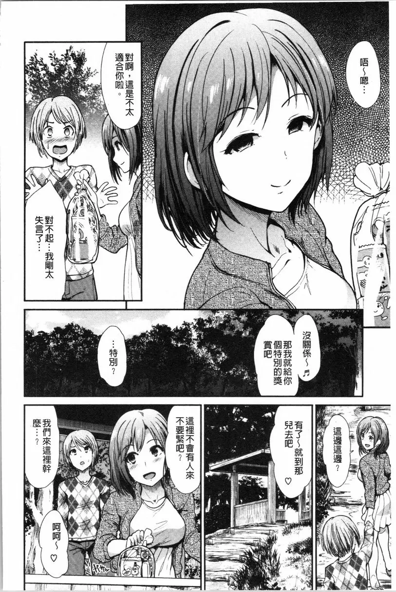 [H漫] 放蕩癲狂 獎賞 3