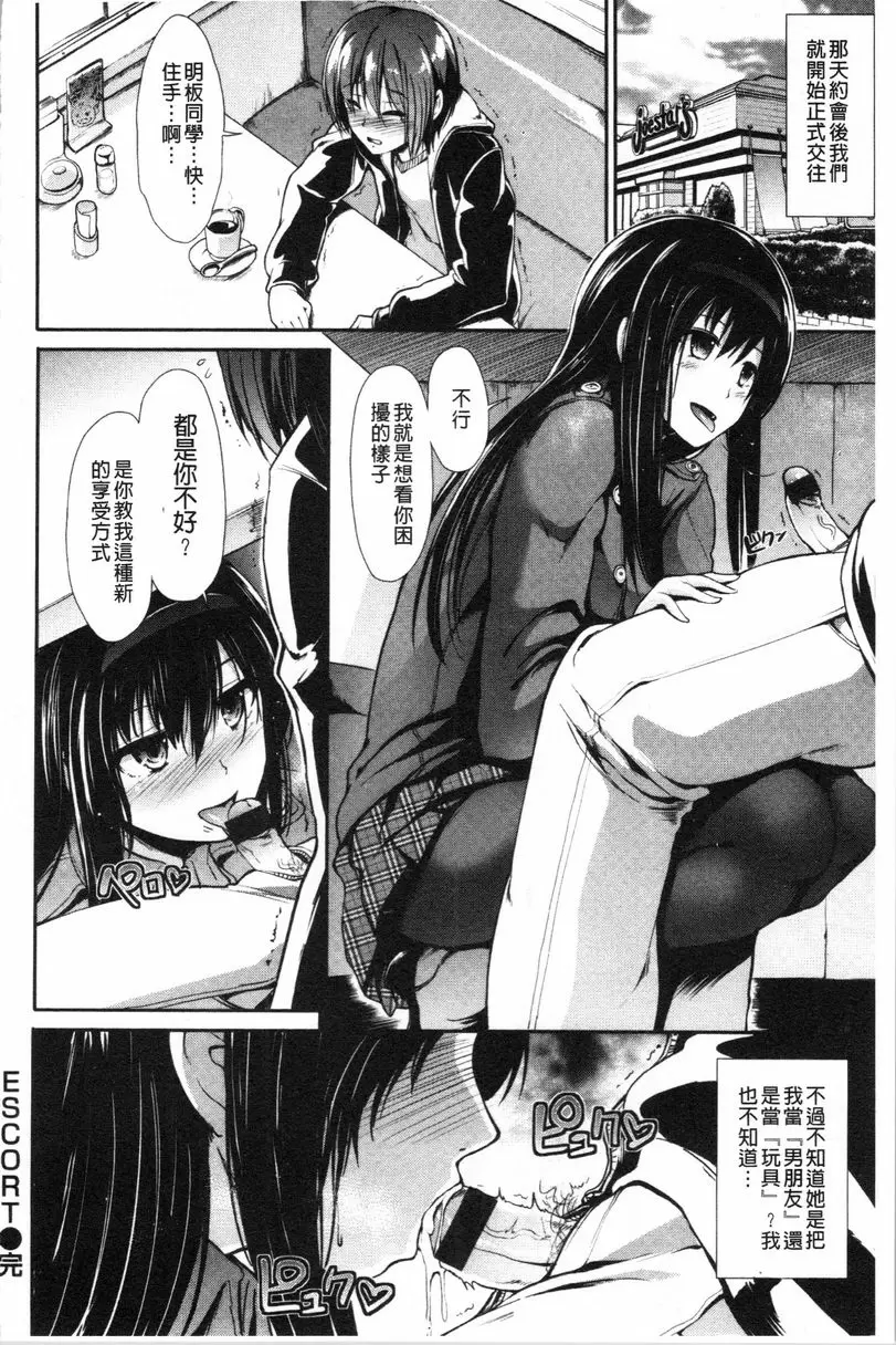 [A漫] 放蕩癲狂 ESCORT 19