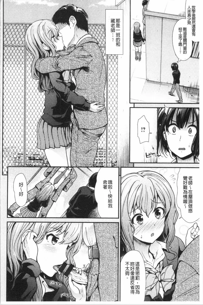 [成人漫画] 放蕩癲狂 屋頂Friends 1