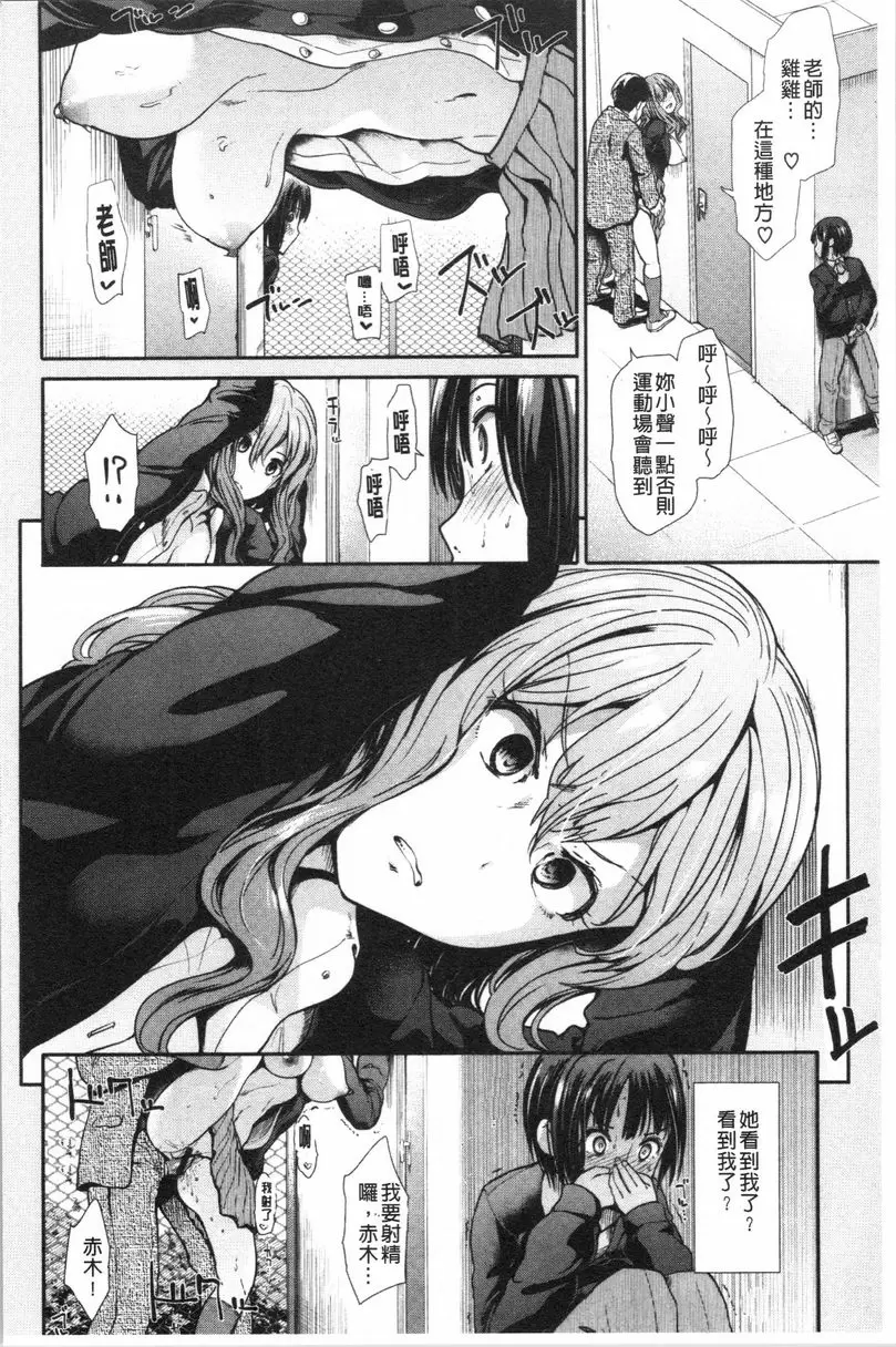 [成人漫画] 放蕩癲狂 屋頂Friends 3