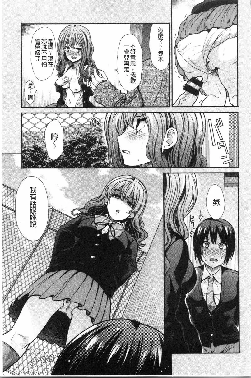 [成人漫画] 放蕩癲狂 屋頂Friends 4