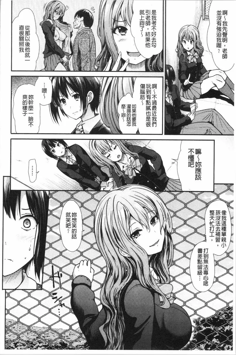 [成人漫画] 放蕩癲狂 屋頂Friends 5