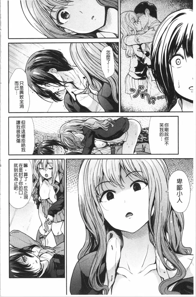 [成人漫画] 放蕩癲狂 屋頂Friends 9
