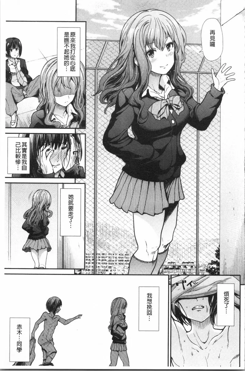 [成人漫画] 放蕩癲狂 屋頂Friends 10