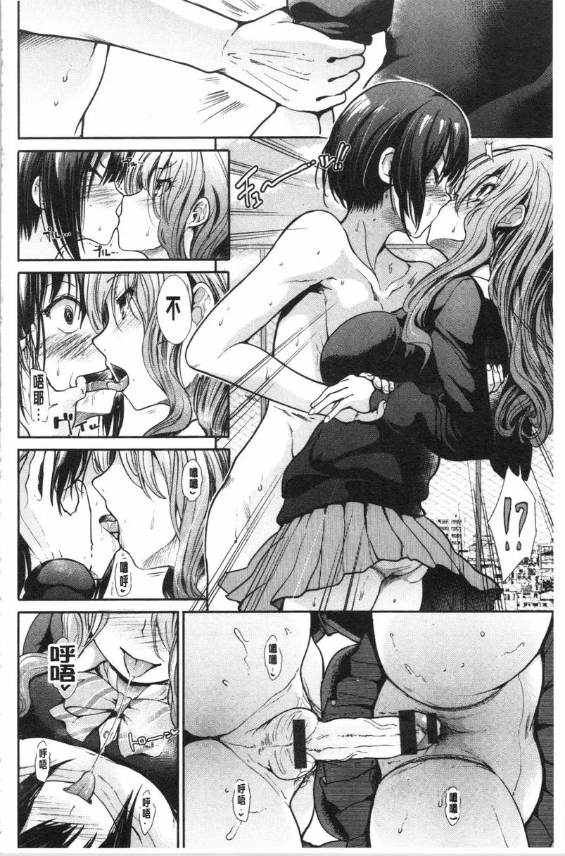 [成人漫画] 放蕩癲狂 屋頂Friends 11