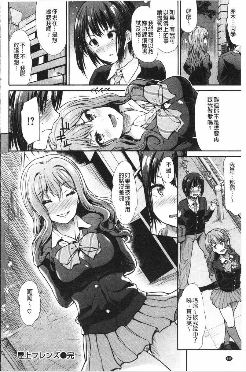 [成人漫画] 放蕩癲狂 屋頂Friends 17