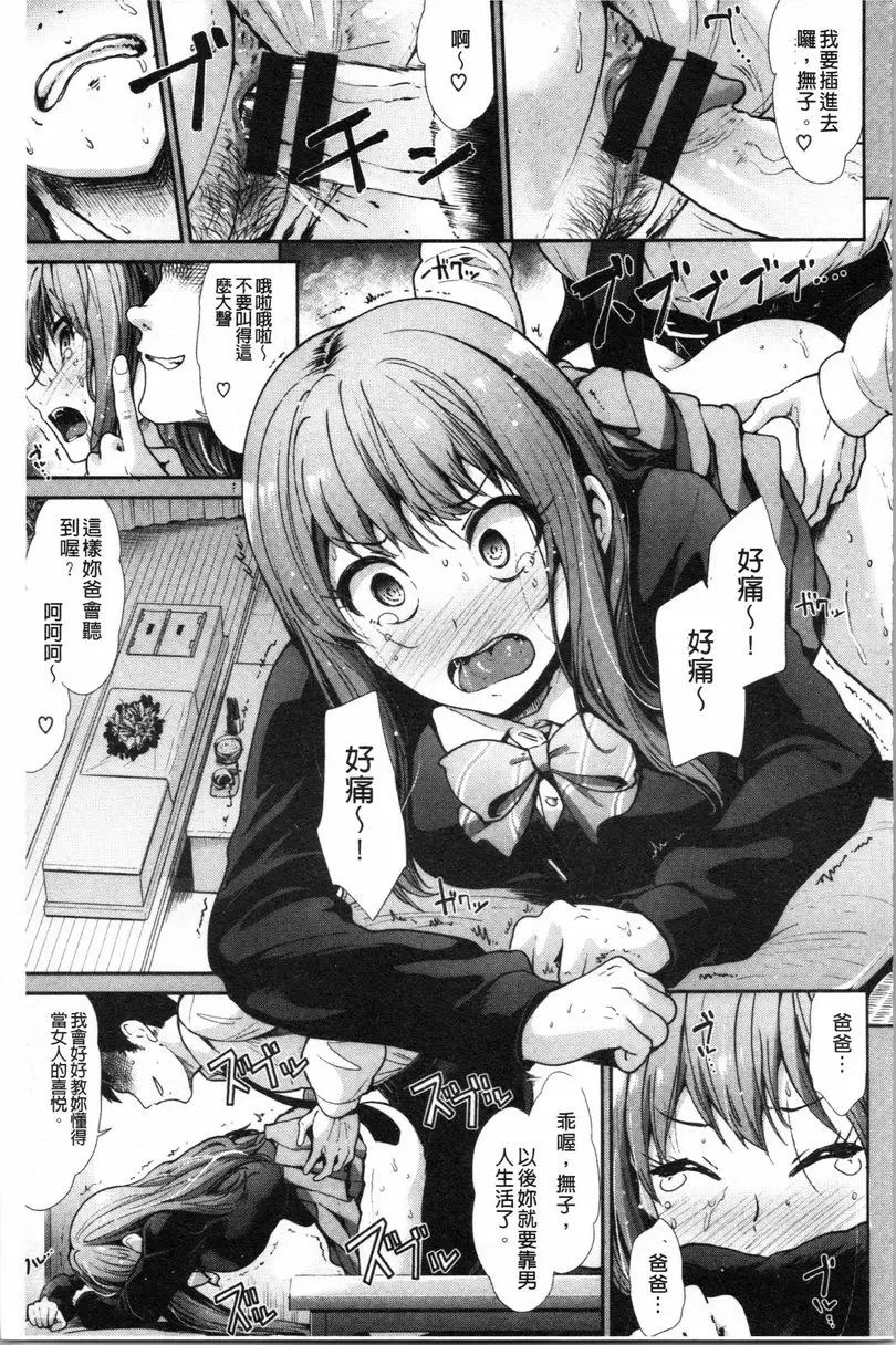 [A漫] 放蕩癲狂 屋頂Friends~追憶~ 2