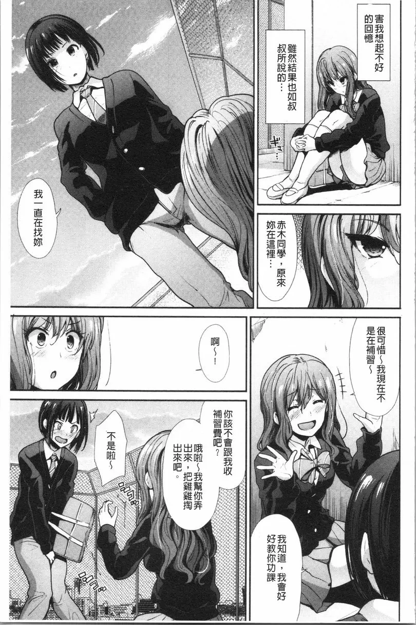 [A漫] 放蕩癲狂 屋頂Friends~追憶~ 4