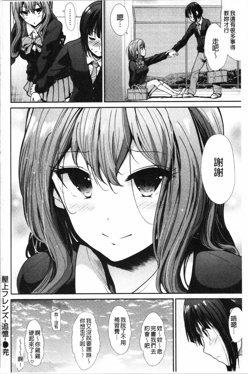 [A漫] 放蕩癲狂 屋頂Friends~追憶~ 5