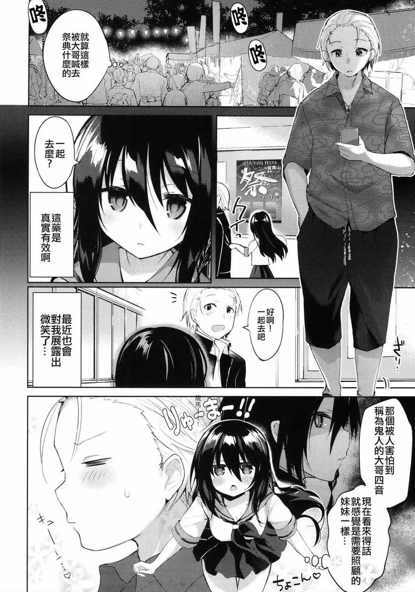 [禁漫] 浴衣・強姦・大哥・我。 浴衣・強姦篇 10