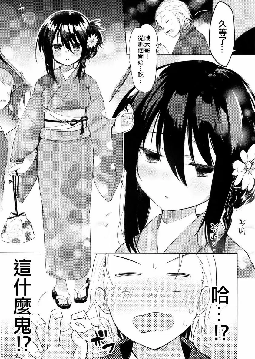 [禁漫] 浴衣・強姦・大哥・我。 浴衣・強姦篇 11