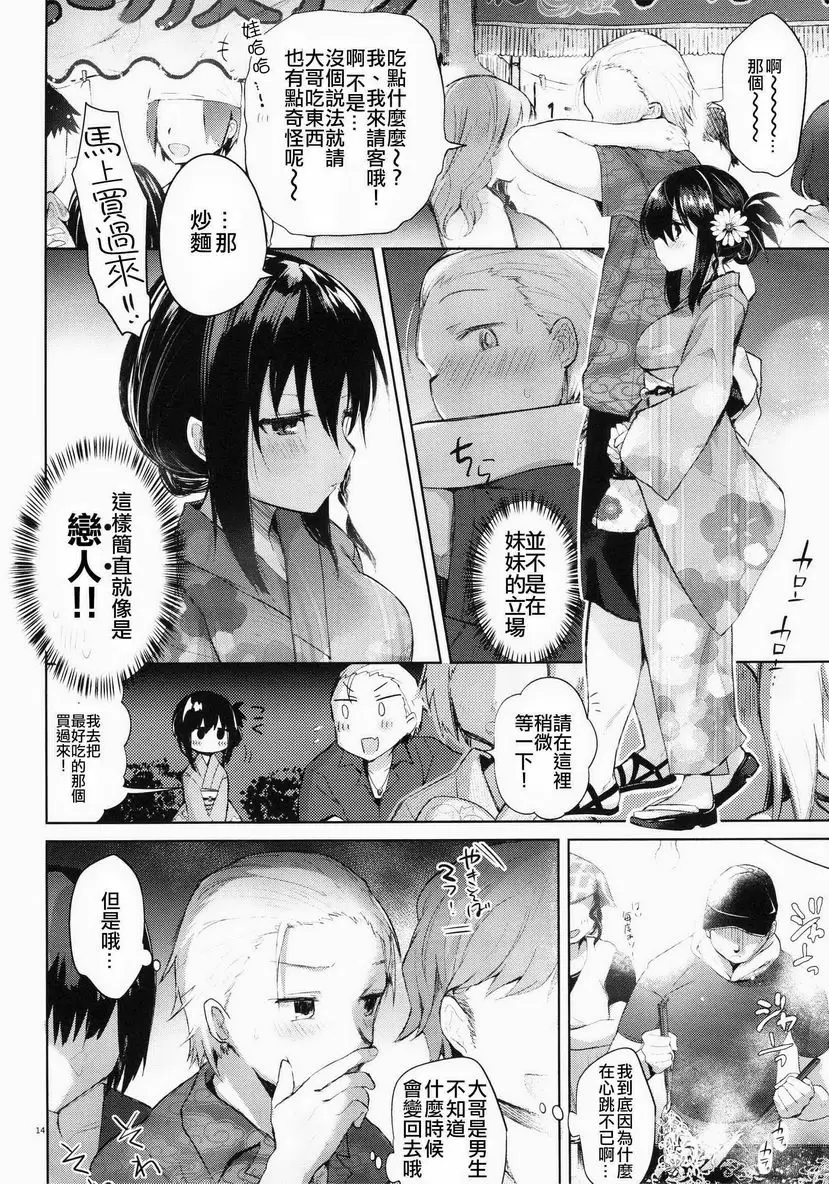 [禁漫] 浴衣・強姦・大哥・我。 浴衣・強姦篇 12