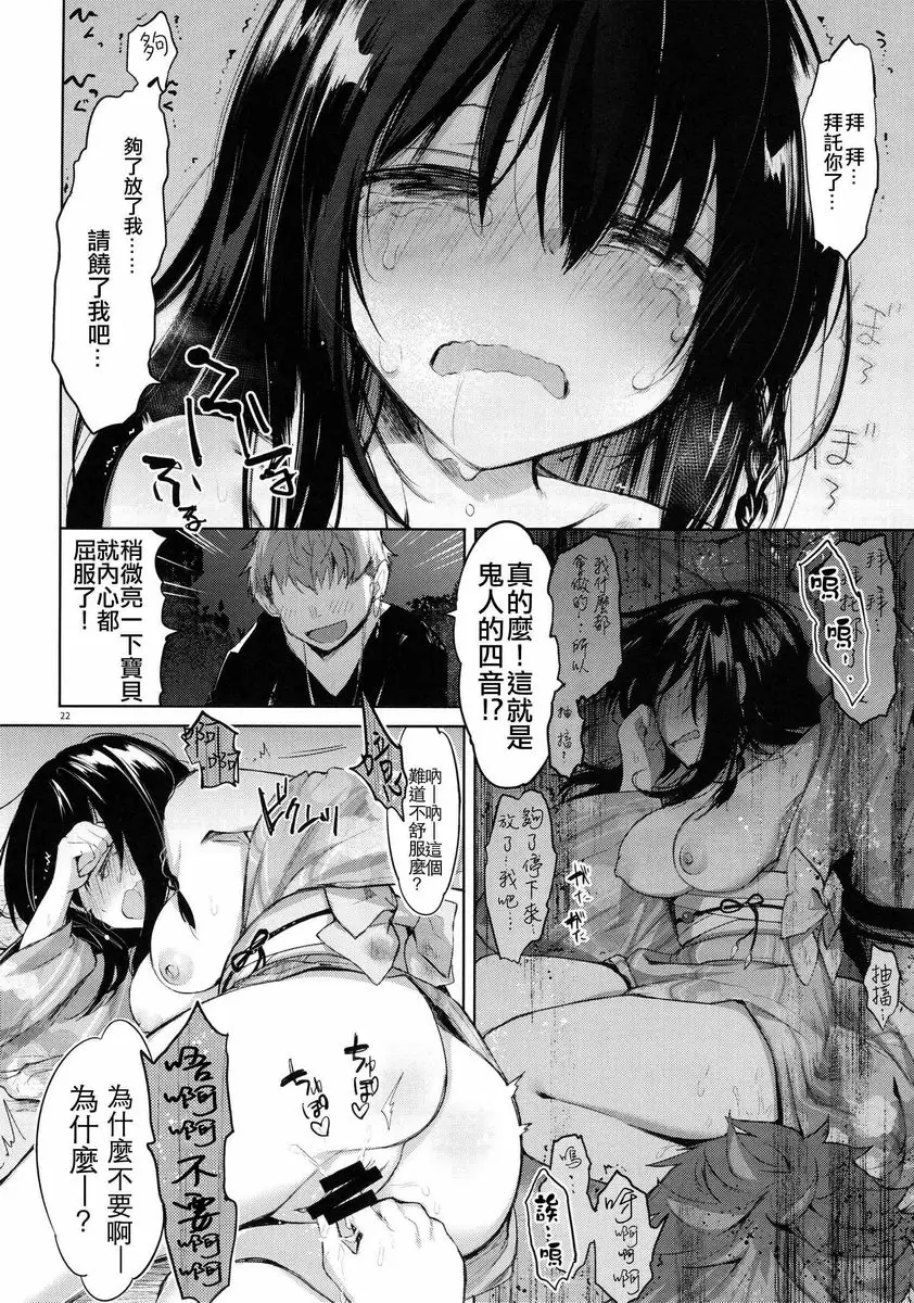 [禁漫] 浴衣・強姦・大哥・我。 浴衣・強姦篇 20