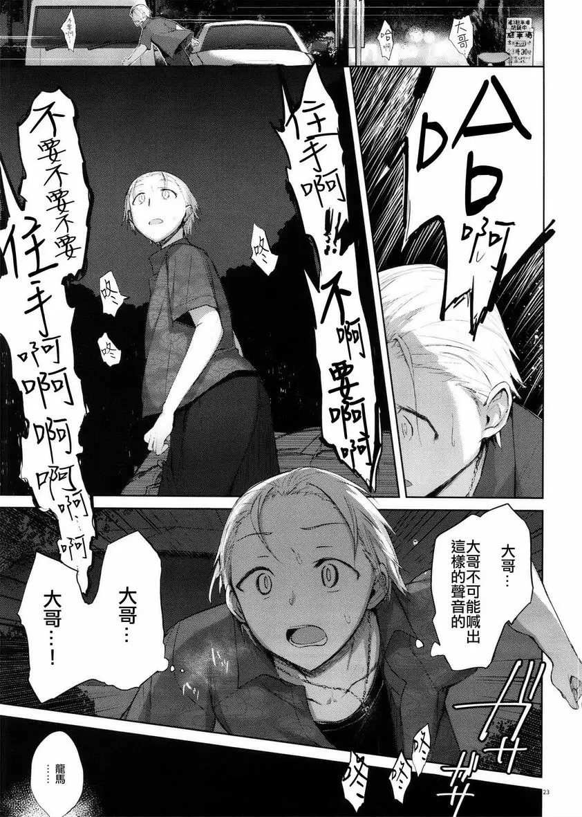 [禁漫] 浴衣・強姦・大哥・我。 浴衣・強姦篇 21