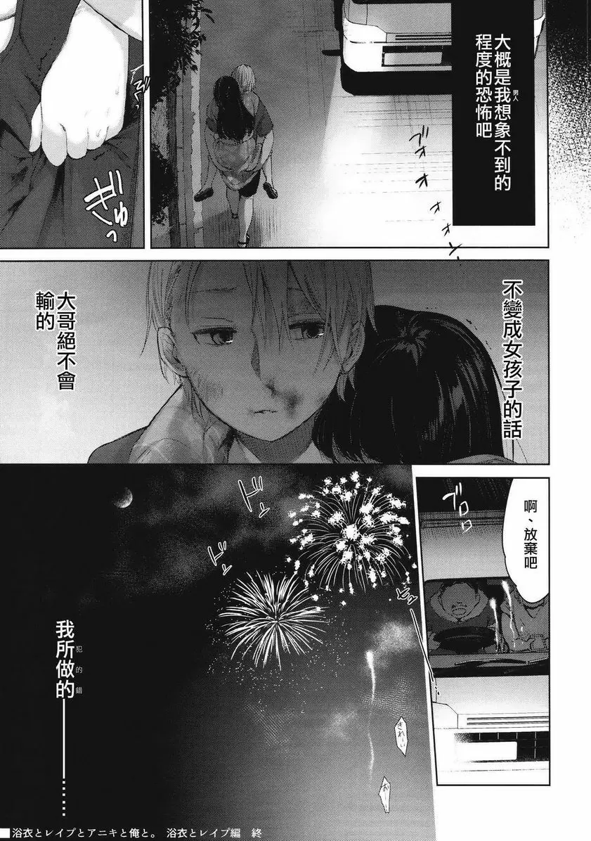 [禁漫] 浴衣・強姦・大哥・我。 浴衣・強姦篇 27