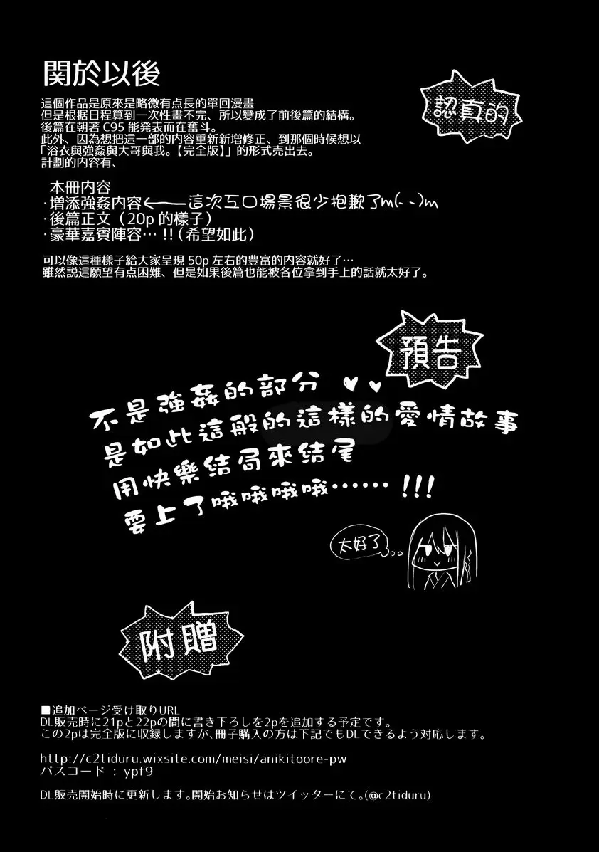 [禁漫] 浴衣・強姦・大哥・我。 浴衣・強姦篇 28