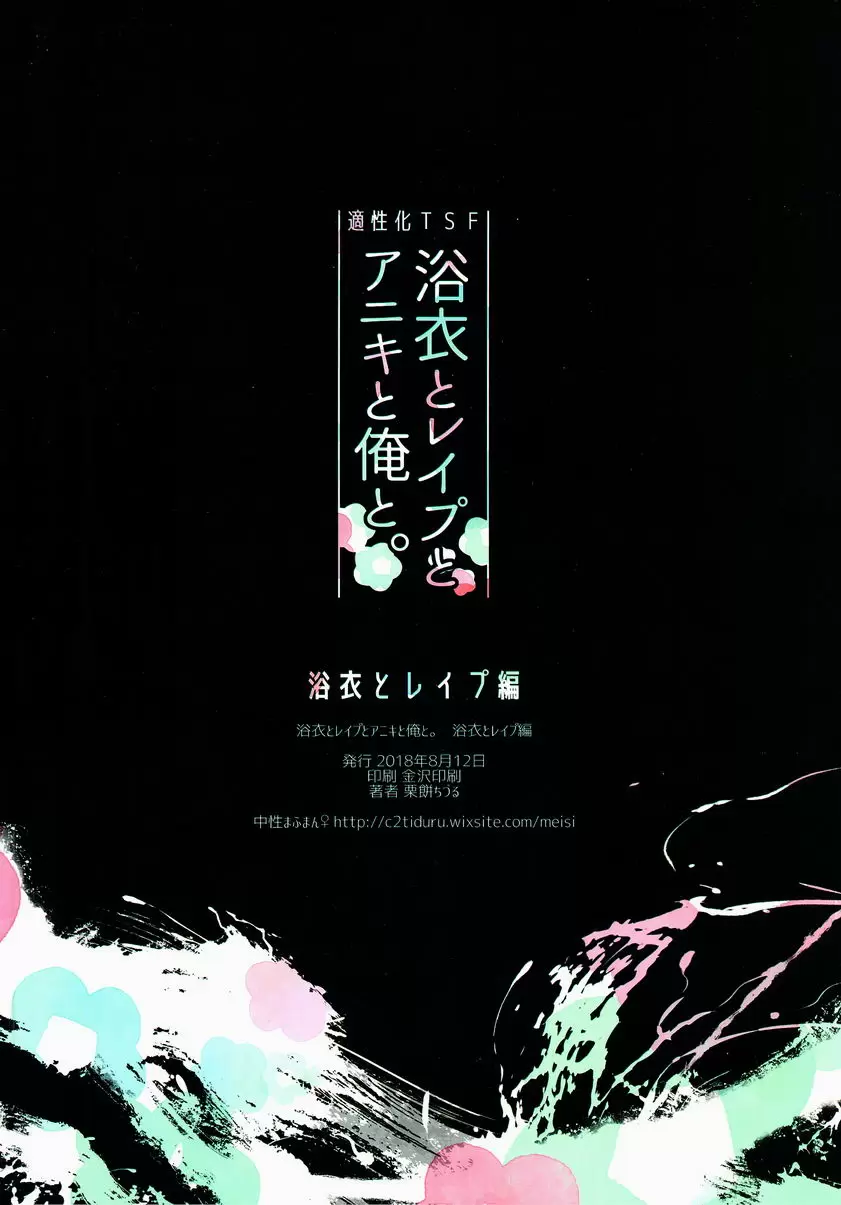 [禁漫] 浴衣・強姦・大哥・我。 浴衣・強姦篇 31