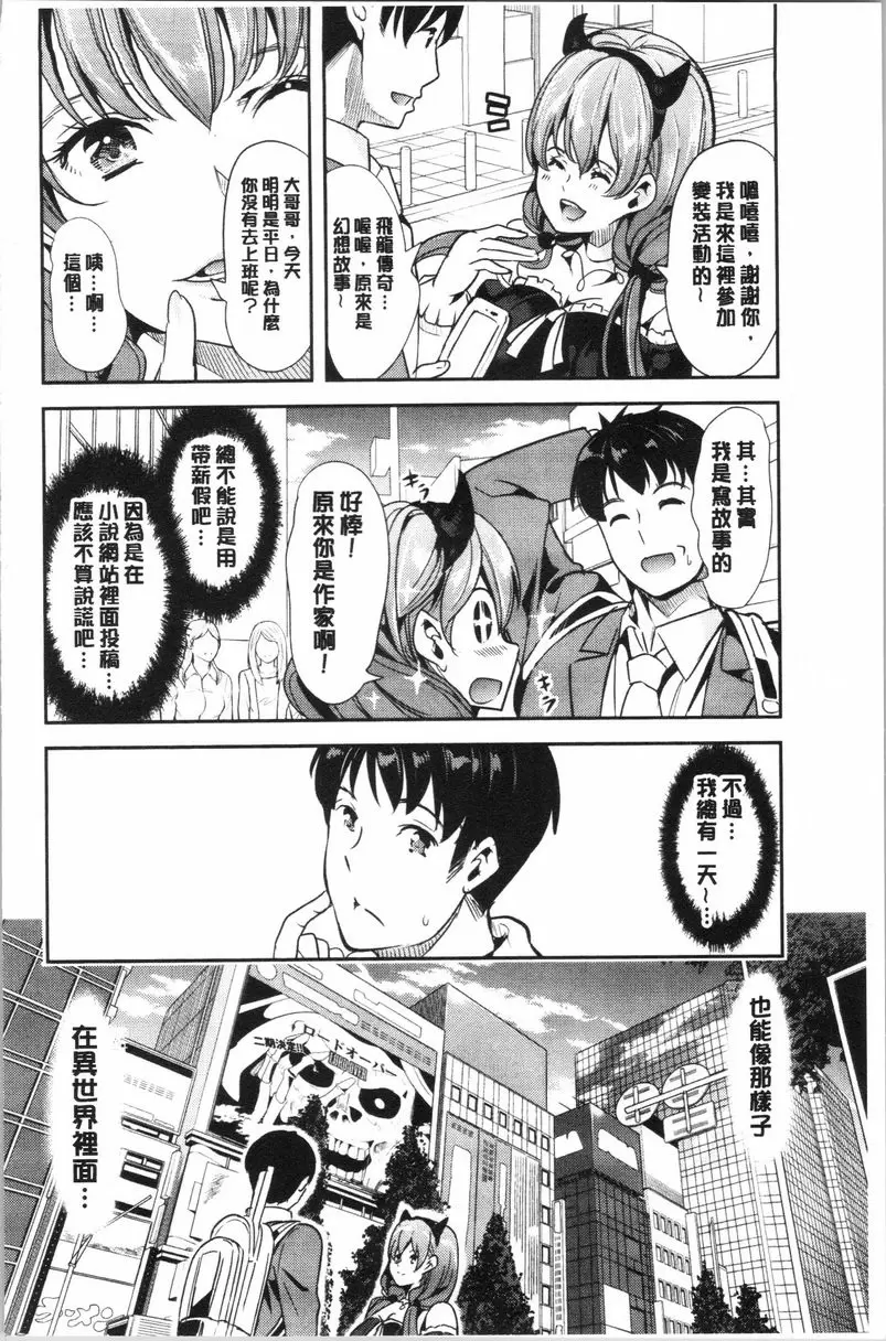 [H漫] 我的異世界后宮 總集篇 1 ① 6