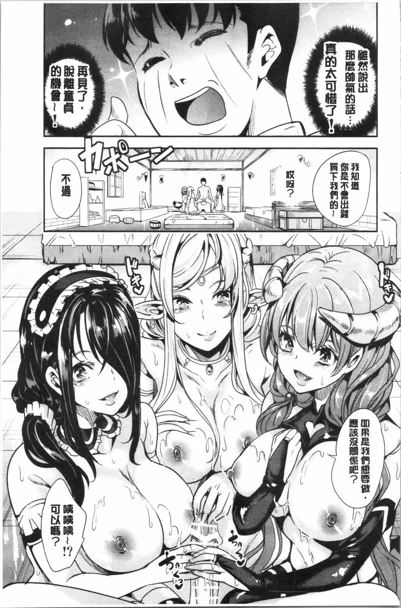 [H漫] 我的異世界后宮 總集篇 1 ① 17