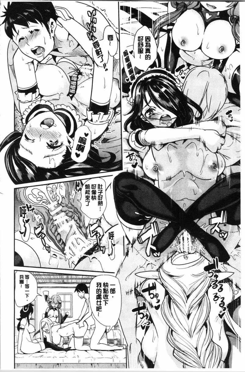 [H漫] 我的異世界后宮 總集篇 1 ② 16