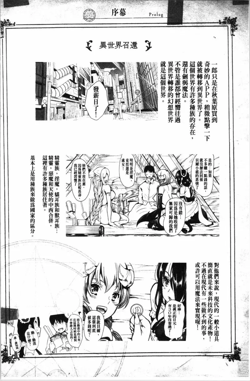 [H漫] 我的異世界后宮 總集篇 1 ② 28