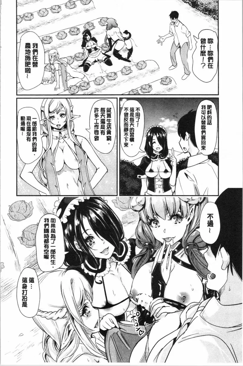 [禁漫] 我的異世界后宮 總集篇 1 ④ 1