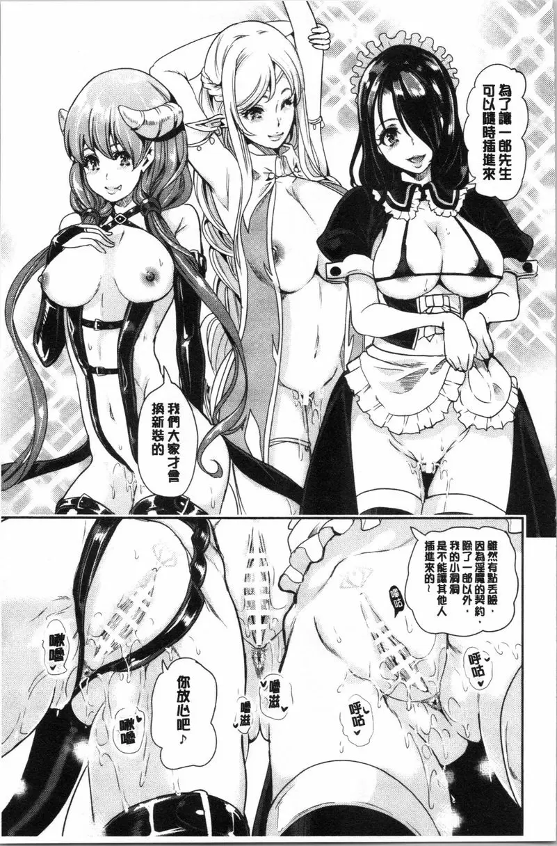 [禁漫] 我的異世界后宮 總集篇 1 ④ 2