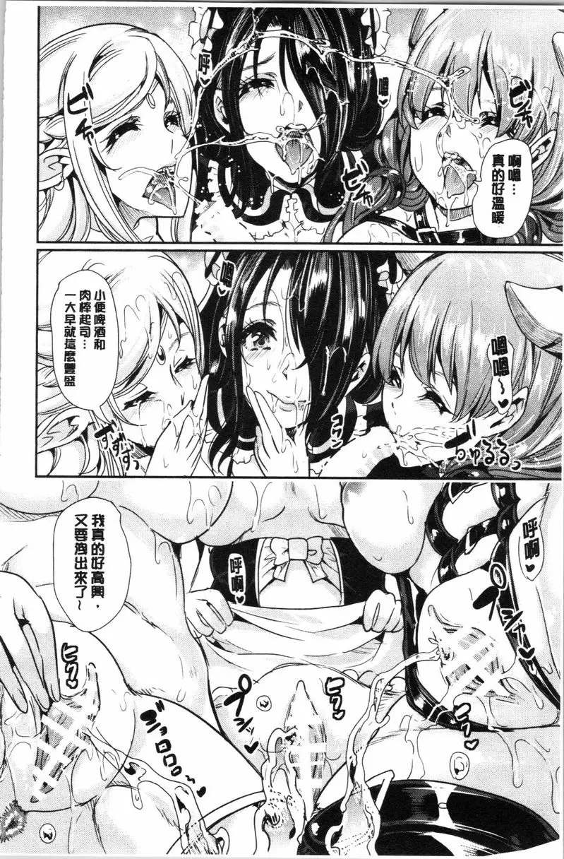 [禁漫] 我的異世界后宮 總集篇 1 ④ 5