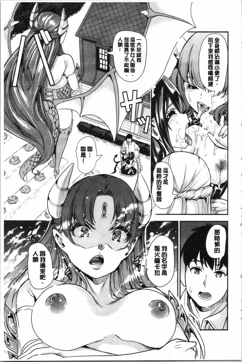 [禁漫] 我的異世界后宮 總集篇 1 ④ 6