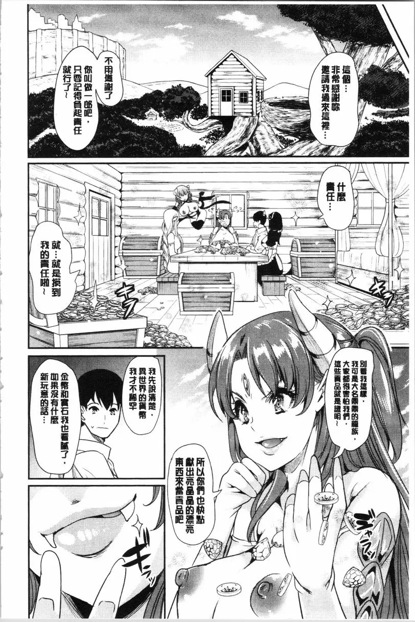 [禁漫] 我的異世界后宮 總集篇 1 ④ 7