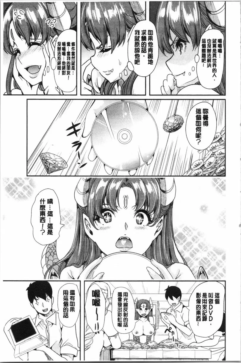 [禁漫] 我的異世界后宮 總集篇 1 ④ 8