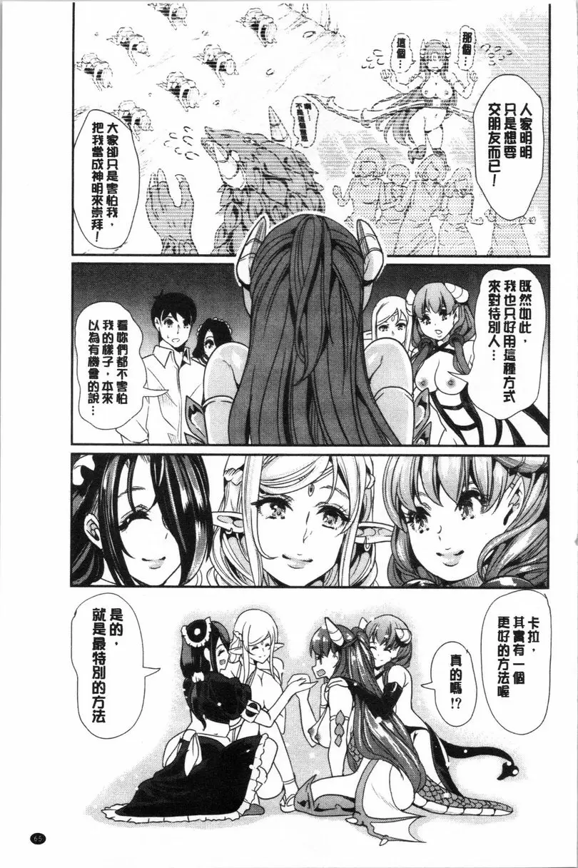 [禁漫] 我的異世界后宮 總集篇 1 ④ 10